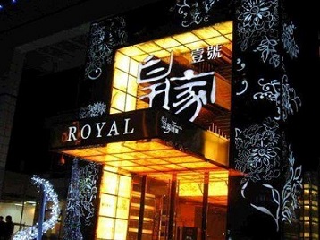 南充市高档KTV妹子质量哪家好-皇家壹号KTV高档娱乐体验