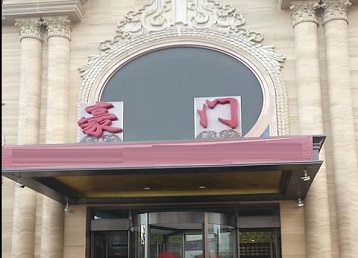 南充市哪个KTV真空最好玩-豪门国际KTV消费真空服务点评